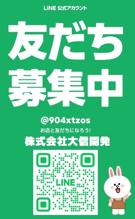 LINEの友達申請、お願いします。 友達になりましたら最新情報をいち早くお届け致します。 また、入居されている方なども友達申請で入居中の質問などお答えします♪ 是非、ご利用下さい。(*^-^*)